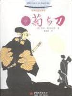 The Chrysanthemumand the Sword